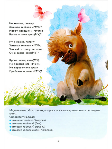 Кузечкин А. С., Волкова Наталия Геннадьевна: Новые стихи-болтушки, которые научат малыша говорить правильно 9785171570934