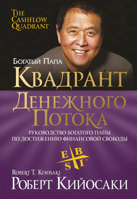Квадрант денежного потока null - 0