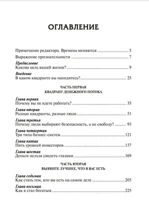 Квадрант денежного потока null - 2