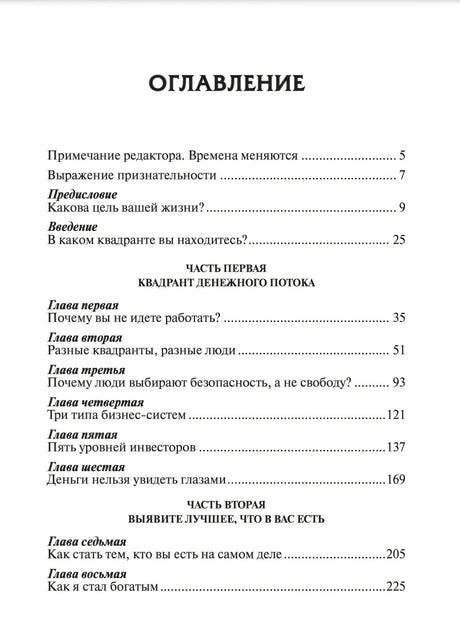 Квадрант денежного потока null - 2