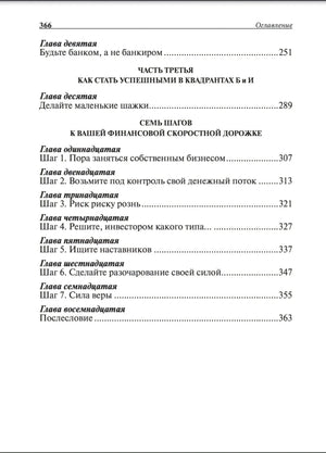 Квадрант денежного потока null - 3