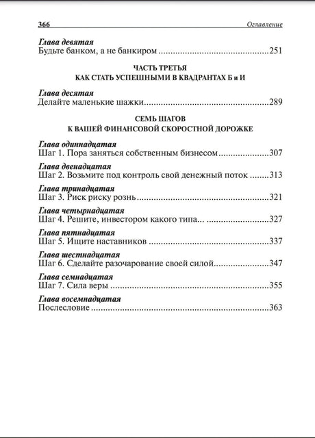 Квадрант денежного потока null - 3