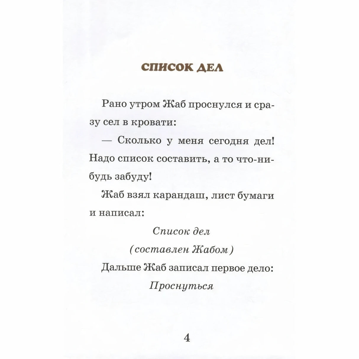 Квак и Жаб снова вместе null - 2