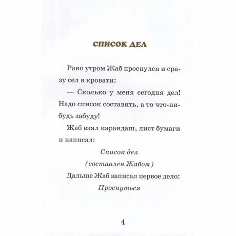 Квак и Жаб снова вместе null - 2
