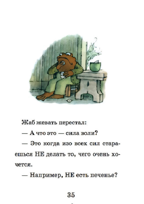 Квак и Жаб снова вместе 9785437003831