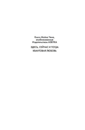 Страница со списком книг Майка Чена, изданных Азбукой