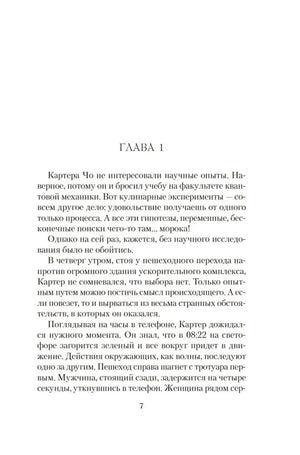 Страница 7 с заголовком «Глава 1» и началом текста
