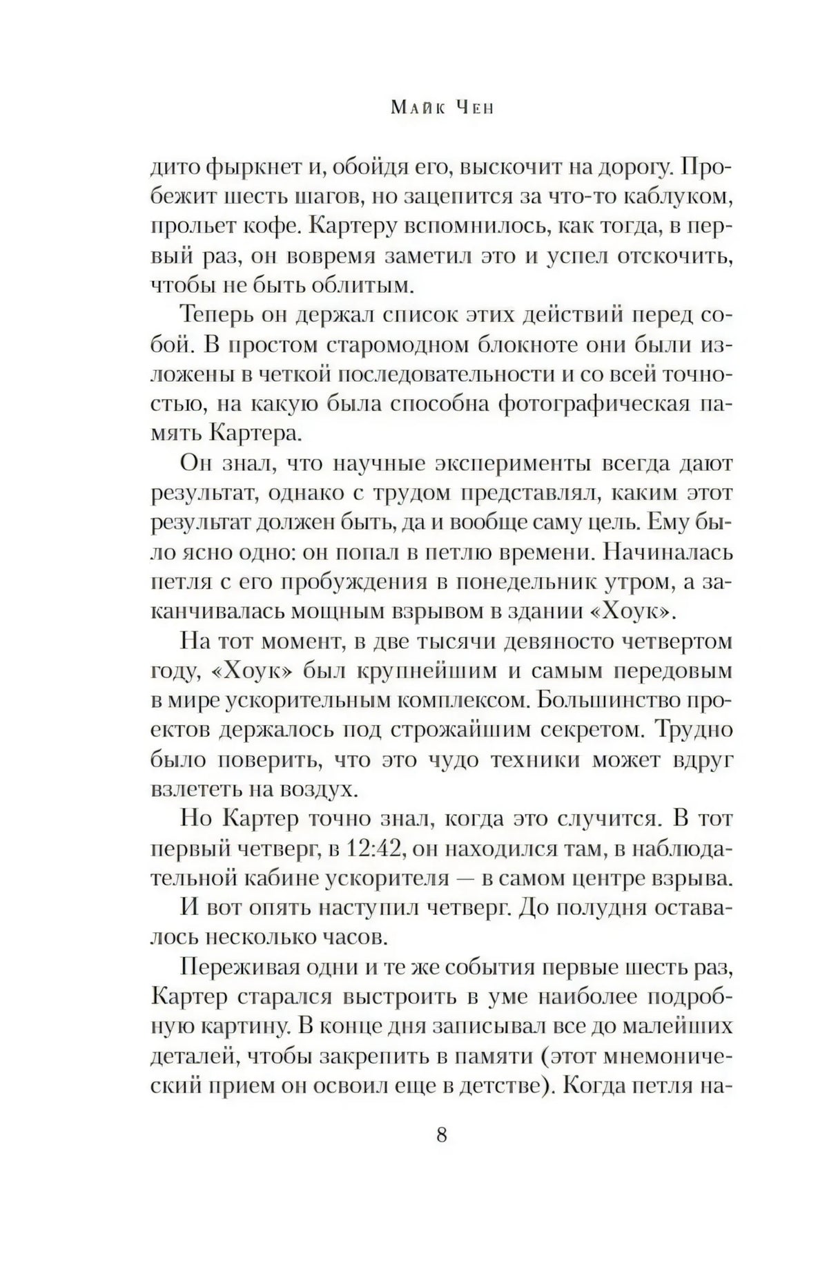 Страница 8 с русским текстом романа