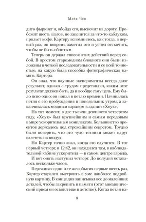 Страница 8 с русским текстом романа