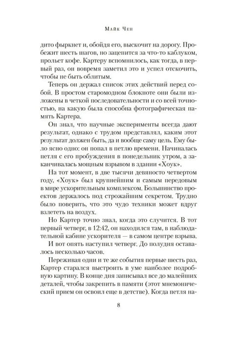 Страница 8 с русским текстом романа