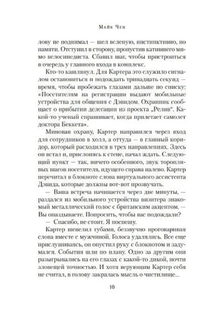 Текстовая страница романа «Квантовая любовь», стр. 10