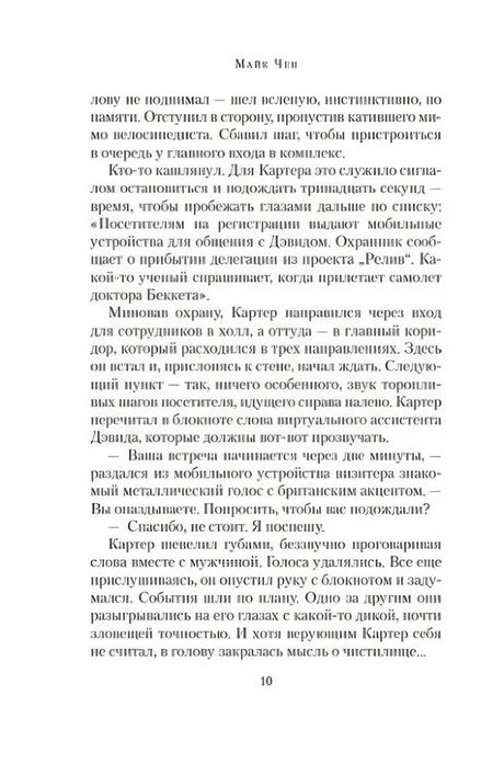 Текстовая страница романа «Квантовая любовь», стр. 10