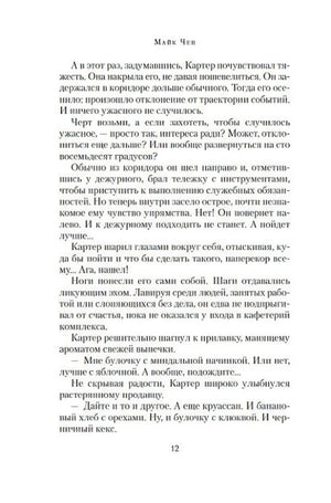Страница 12 с продолжением текста романа