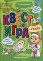 Квест-игра. Химия: книга с заданиями 9785222392201