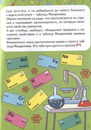 Квест-игра. Химия: книга с заданиями 978-5-222-39220-1 - 5