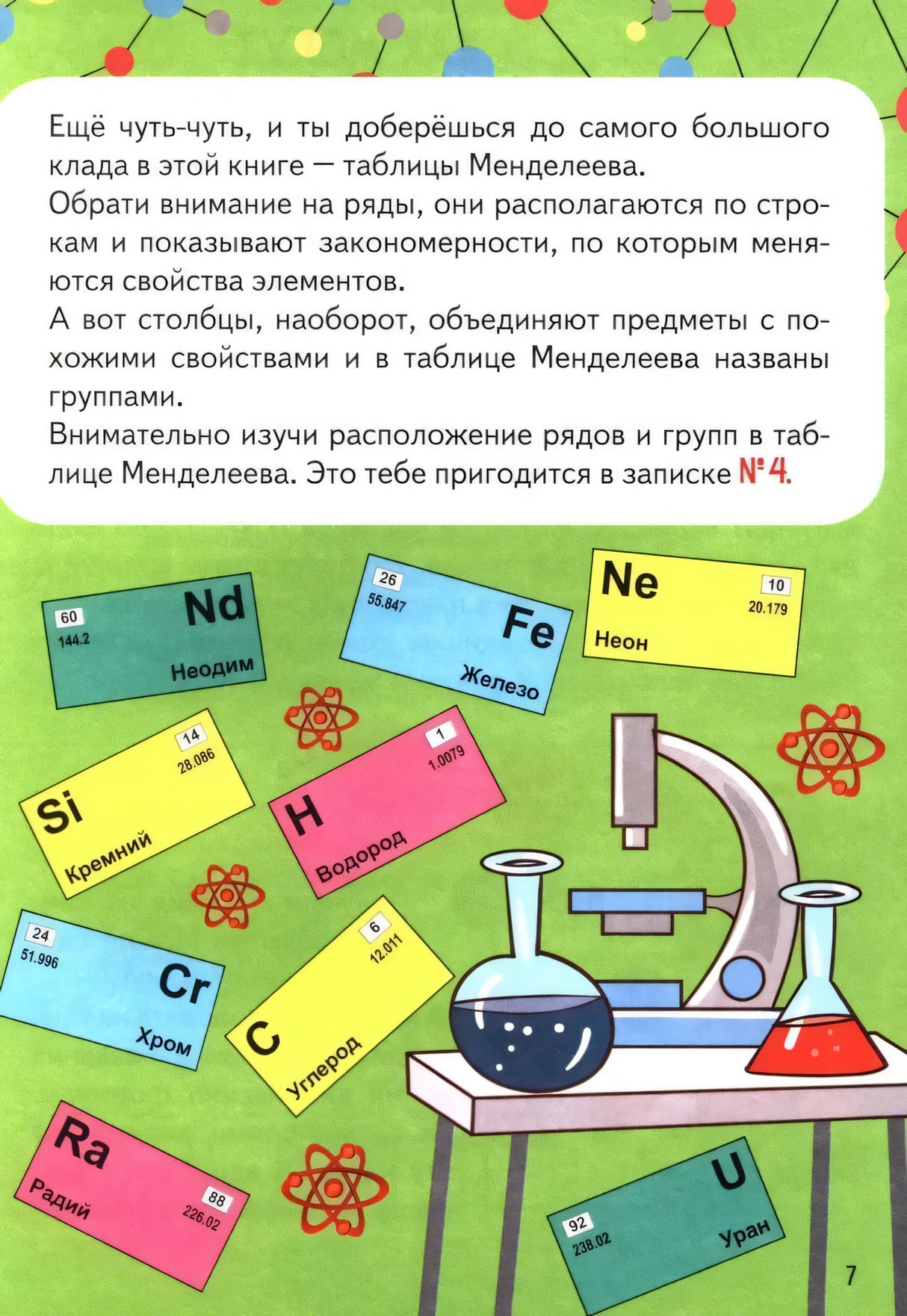 Квест-игра. Химия: книга с заданиями 978-5-222-39220-1 - 3