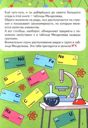 Квест-игра. Химия: книга с заданиями 978-5-222-39220-1 - 3