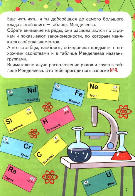 Квест-игра. Химия: книга с заданиями 978-5-222-39220-1 - 3