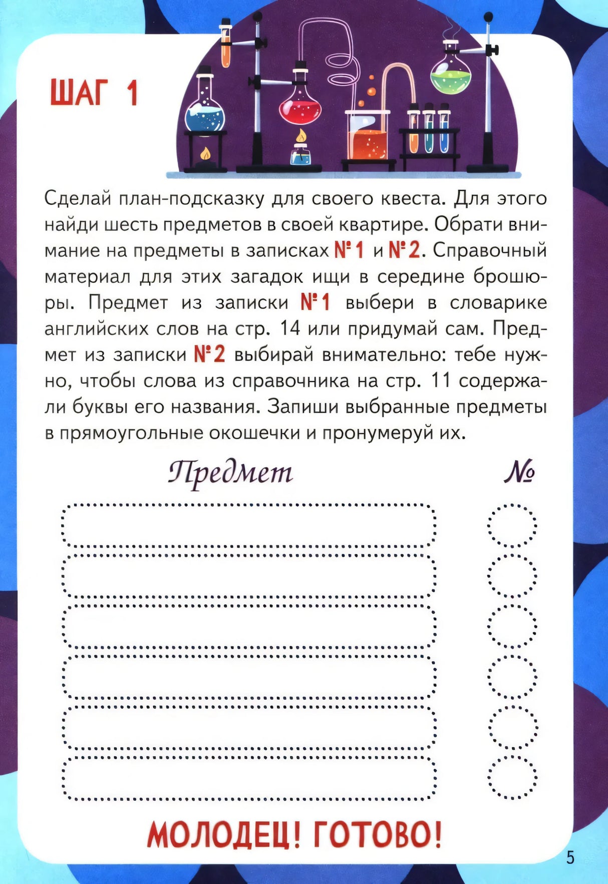 Квест-игра. Химия: книга с заданиями 9785222392201