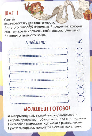 Квестигра. Логика: книга с заданиями null - 3