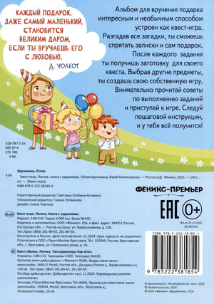 Квестигра. Логика: книга с заданиями 9785222381854