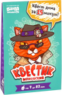 Коробка игры «Квестик шпионский» с котом-шпионом.