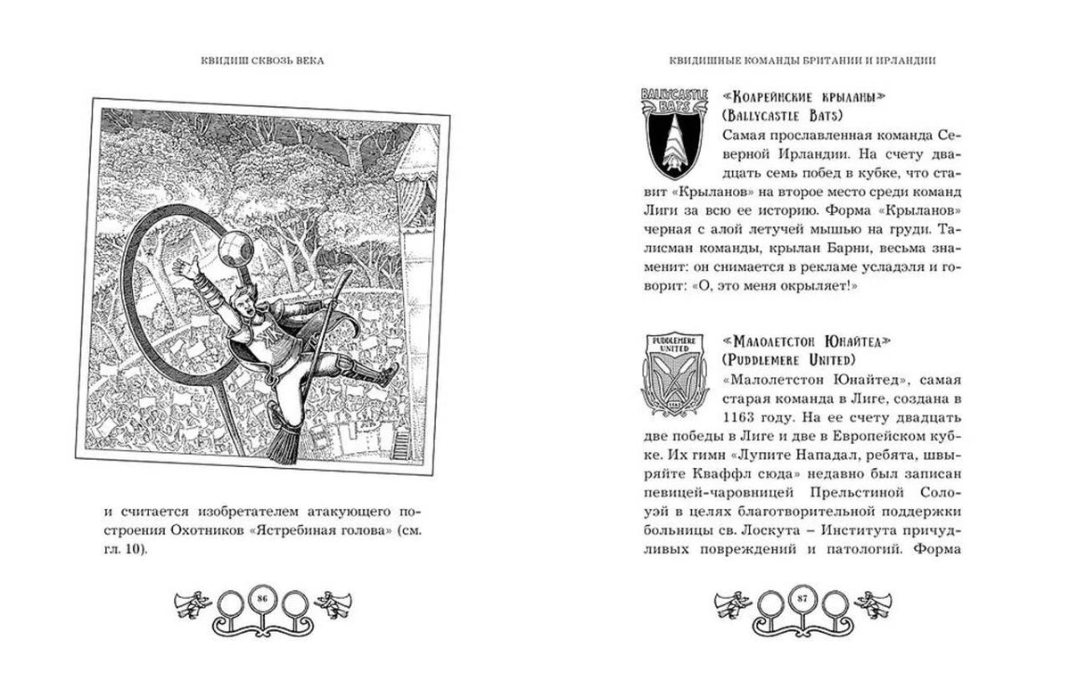 Разворот страниц 96–97 с гравюрой игры в квиддич и описанием команд
