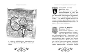 Разворот страниц 96–97 с гравюрой игры в квиддич и описанием команд
