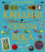 Бирюзовая обложка книги «Квидиш сквозь века» с персонажами на мётлах