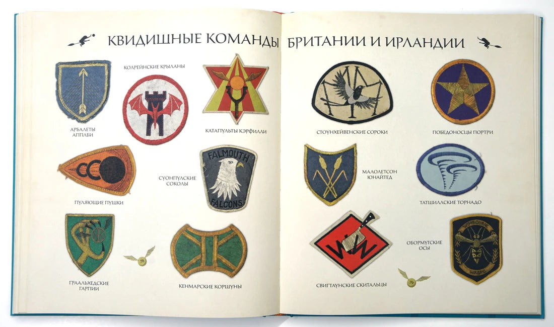 Разворот с гербами квидишных команд Британии и Ирландии
