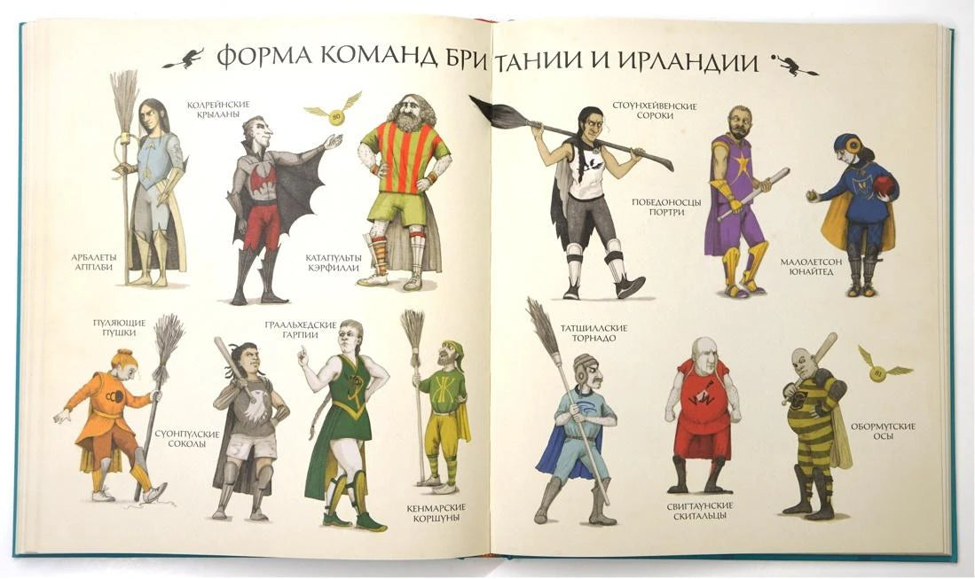 Разворот с цветной формой игроков квидишных команд Британии и Ирландии