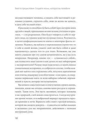 Лаборатория жизни. Как найти дорогу к подлинному себе null - 5
