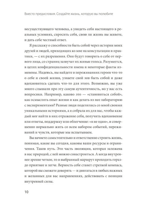 Лаборатория жизни. Как найти дорогу к подлинному себе null - 5