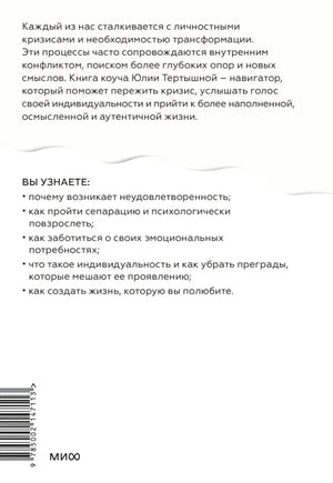 Лаборатория жизни. Как найти дорогу к подлинному себе null - 2