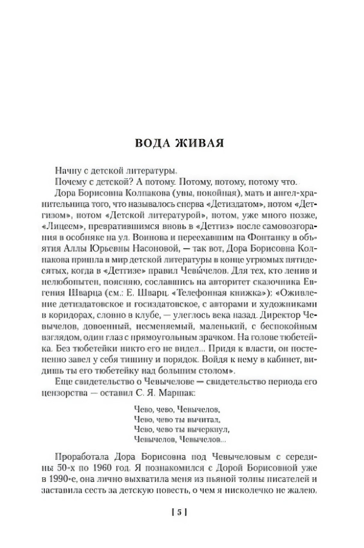 Страница предисловия «Вода живая»