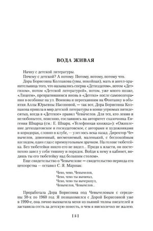 Страница предисловия «Вода живая»