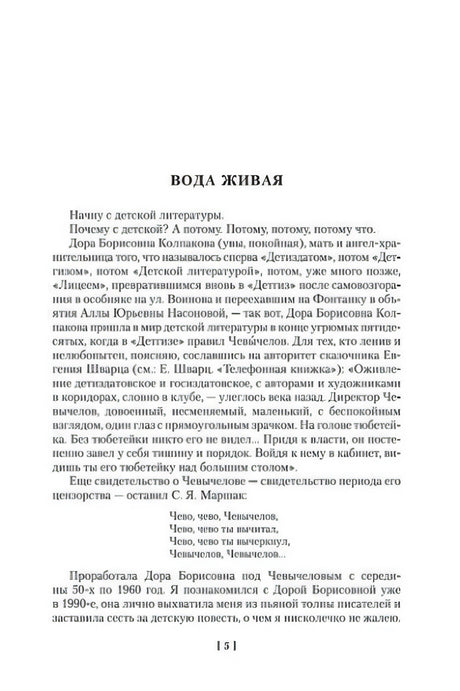 Страница предисловия «Вода живая»
