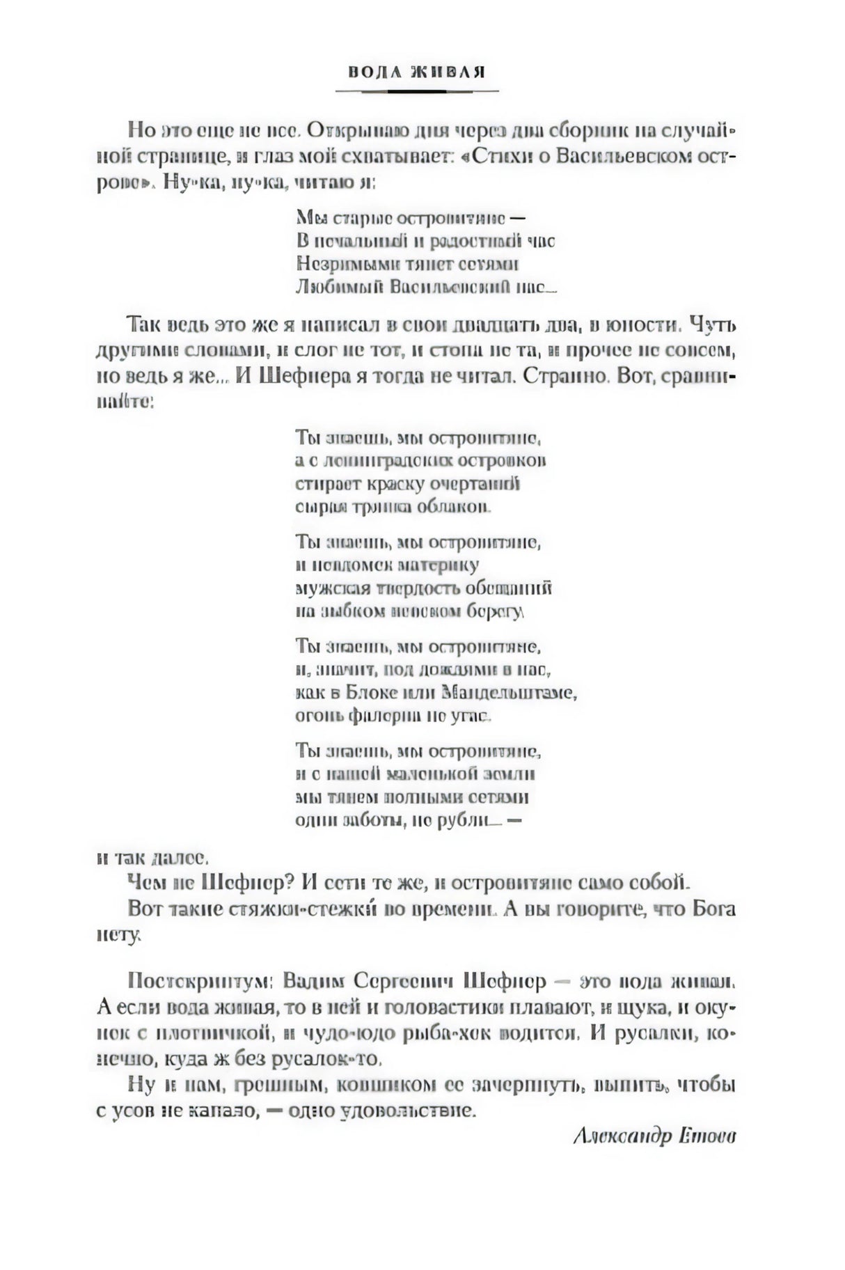 Страница с завершением предисловия и подписью Александра Етоева