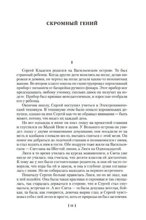 Страница с началом рассказа «Скромный гений»