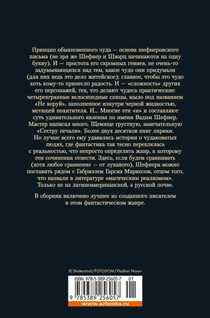Задняя обложка с аннотацией, штрихкодом и сайтом издательства