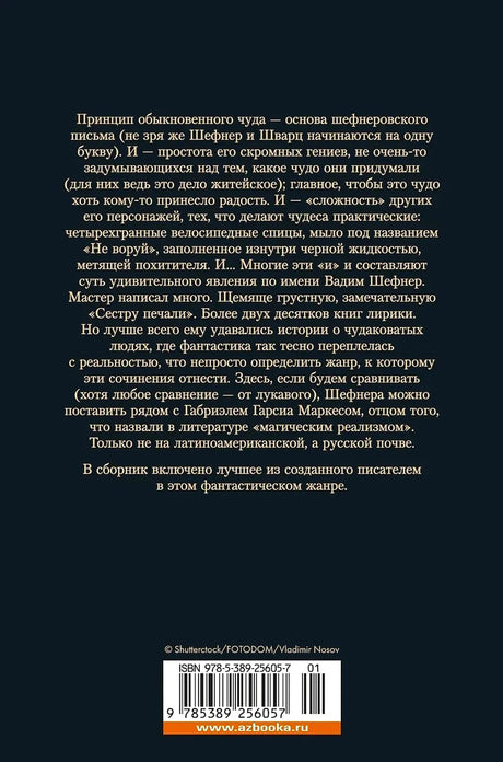Задняя обложка с аннотацией, штрихкодом и сайтом издательства