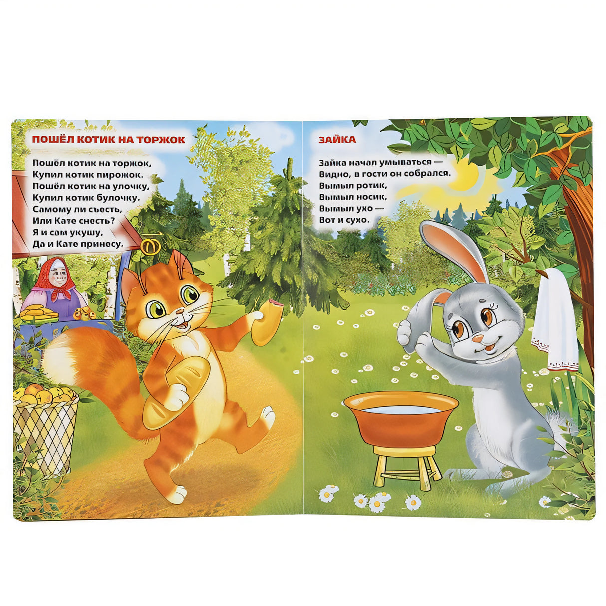 ЛАДУШКИ. ФОРМАТ: 160Х220 ММ. ОБЪЕМ: 8 КАРТОННЫХ СТРАНИЦ в кор.8*10шт 978-5-506-01243-6 - 0