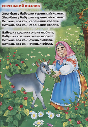 ЛАДУШКИ. ФОРМАТ: 160Х220 ММ. ОБЪЕМ: 8 КАРТОННЫХ СТРАНИЦ в кор.8*10шт 978-5-506-01243-6 - 2