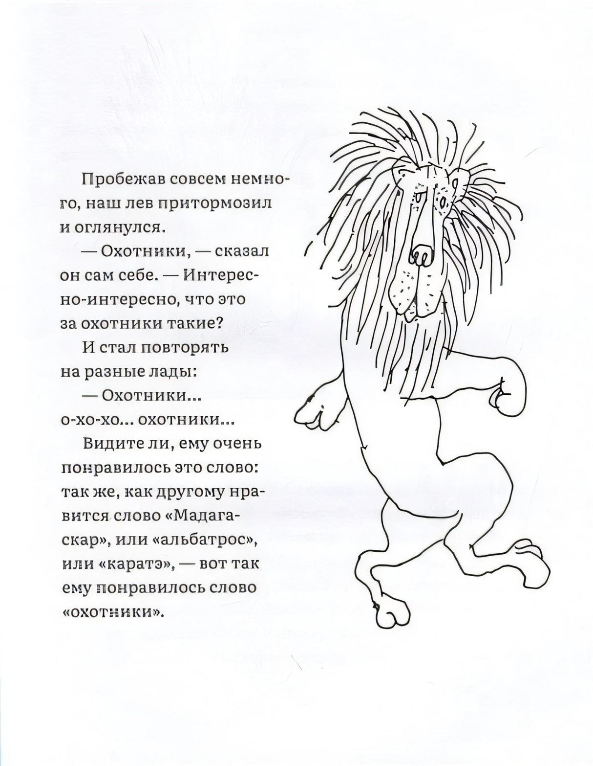 Лафкадио, или лев, который отстреливался 978-5-4370-0379-4 - 2