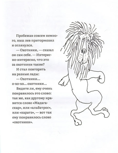 Лафкадио, или лев, который отстреливался 978-5-4370-0379-4 - 2