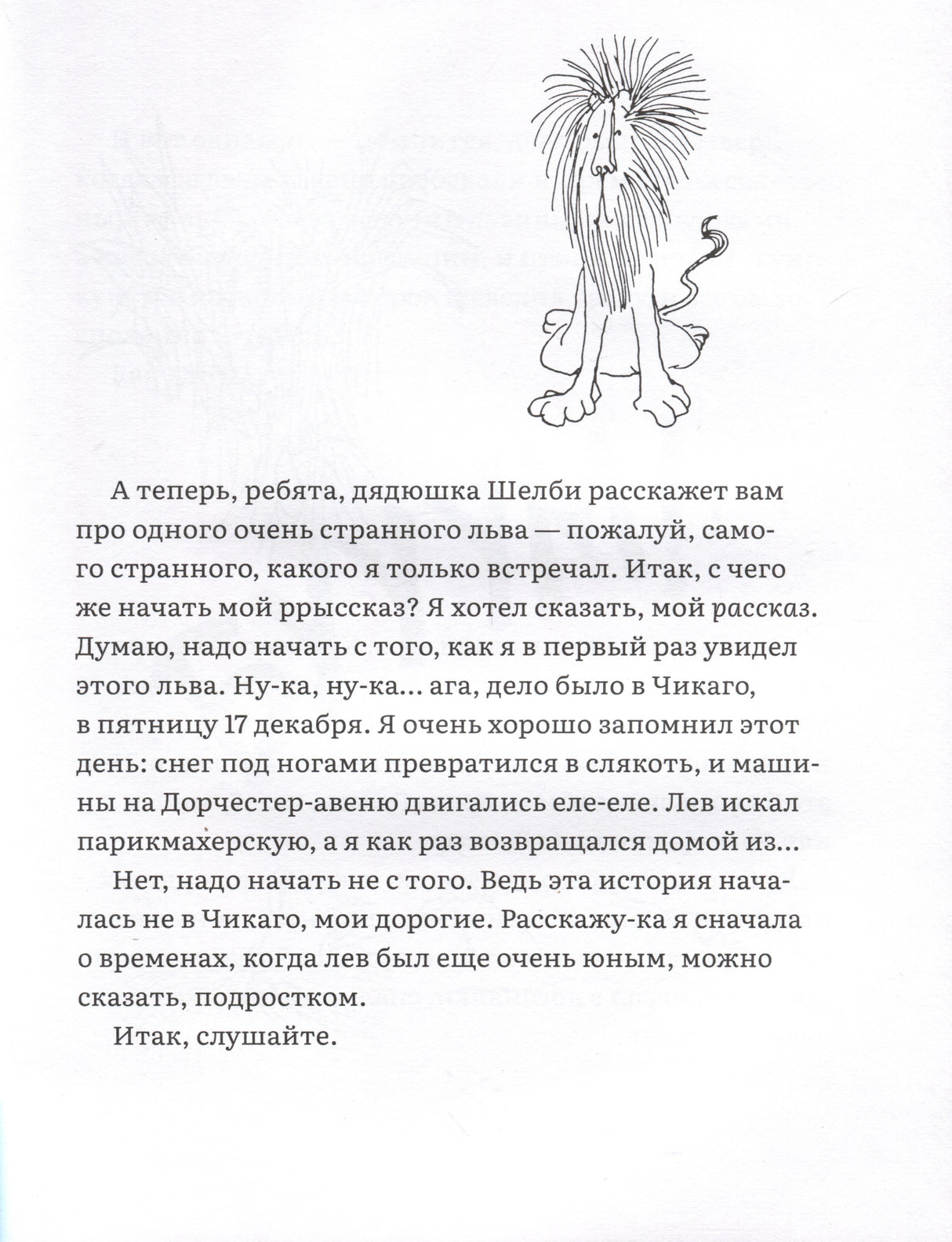 Лафкадио, или лев, который отстреливался 9785437003794