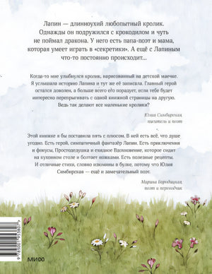 Лапин 978-5-00195-380-7 - 0
