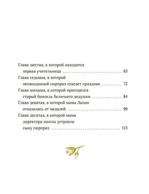 Лапин. Белый кролик идет в школу 978-5-00250-200-4 - 2