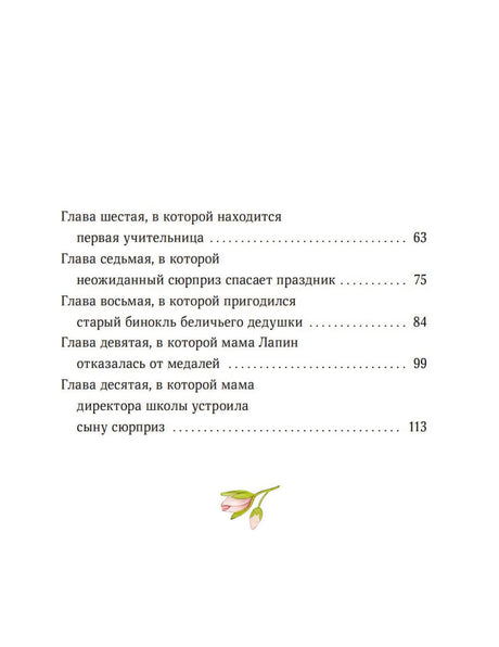 Лапин. Белый кролик идет в школу 978-5-00250-200-4 - 2