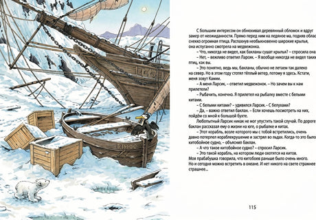 Книга о медвежонке Ларси. Иллюстрация с кораблем.